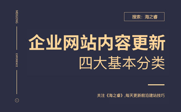 企业网站新闻更新四大基本分类