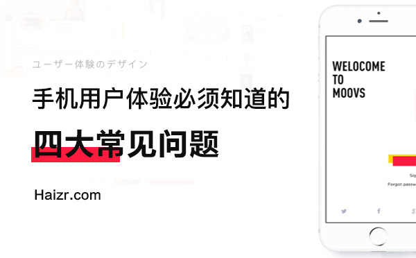 企业手机网站体验度差常见四大问题