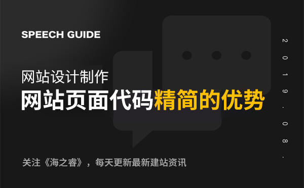 网站制作页面代码精简的三大优势