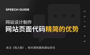 网站制作页面代码精简的三大优势