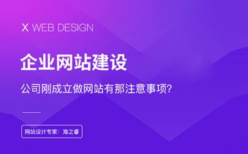 企业刚开始做网站需要注意的四要素