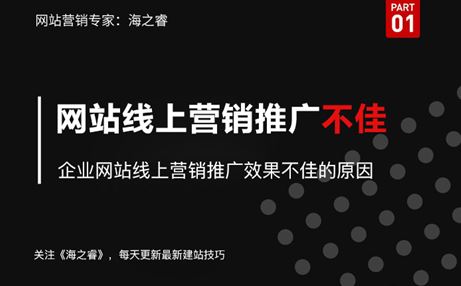 企业网站线上营销推广效果不佳的原因