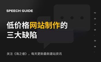 模板网站价格低的三大主要原因