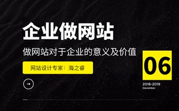 做网站对于企业的意义及价值