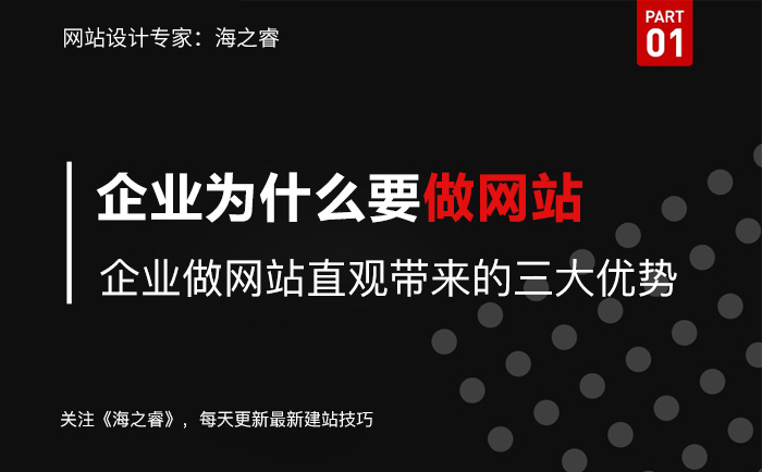 企业做网站能直观带来的三大优势