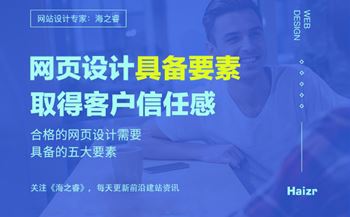 合格的网页设计需要具备的五大要素