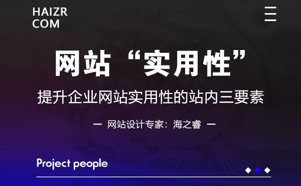 网站用户体验度高的三大特征