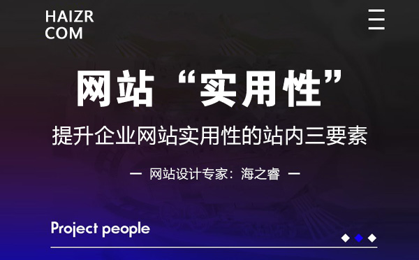 网站用户体验度高的三大特征