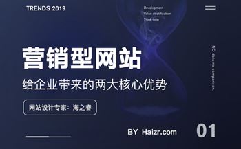 做营销型网站给企业带来的两大核心优势