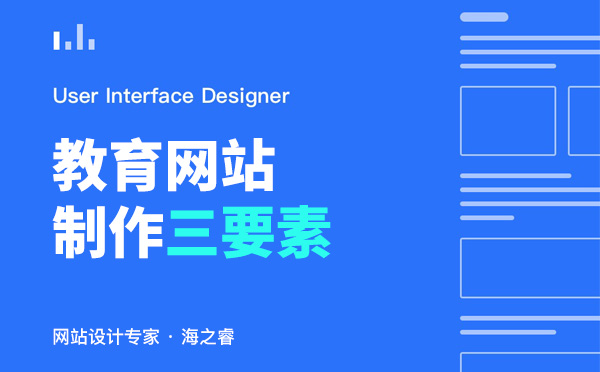 培训教育行业网站建设三大注意事项