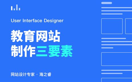 学校教育类网站建设三大设计技巧