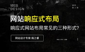 响应式网站设计三种常见布局方式