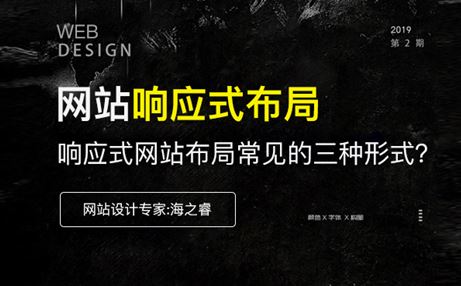响应式网站布局设计新手必备三大技巧