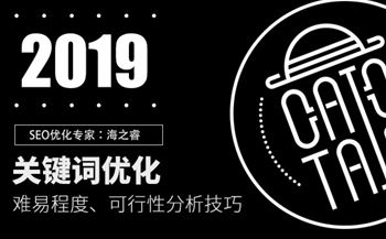 关键词优化难易度可行性分析技巧(新手上路)