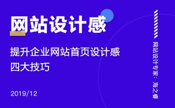 提高网站设计感增强用户体验四大技巧