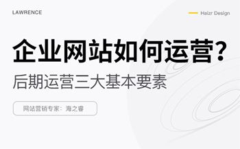 网站上线后优化运营需要做的三件事