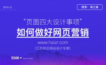 网站页面做好营销有那么注意事项？