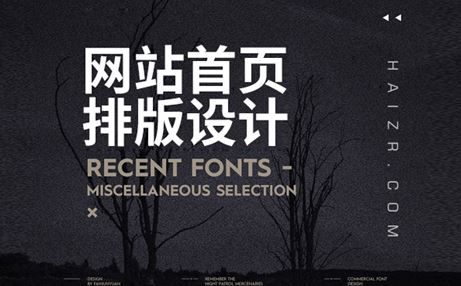 企业网站首页排版布局三大技巧