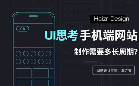 影响手机网站制作周期的三大核心因素