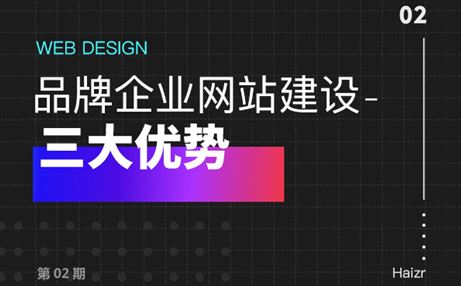 品牌网站建设给企业带来的三大优势
