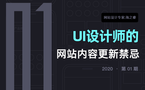 网站内容更新需要注意的九大禁忌