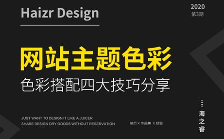 网站设计主题色彩搭配四大技巧