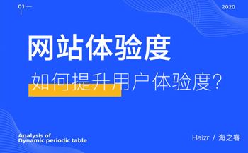 企业网站如何提升用户体验度