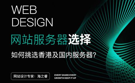 网站国内和香港服务器空间选择注意事项