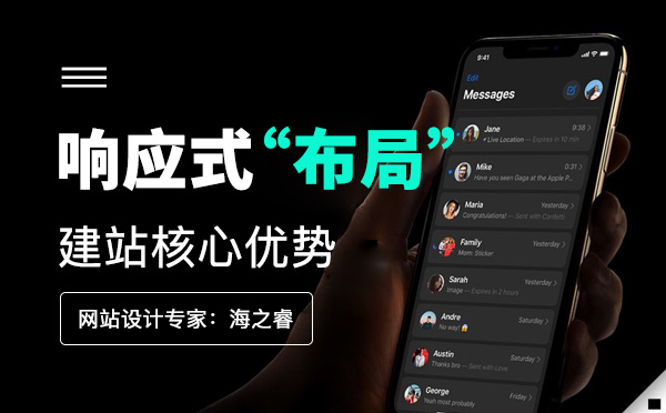 响应式布局设计的网站三大核心优势