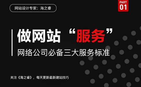 专业做网站公司需具备的三大服务