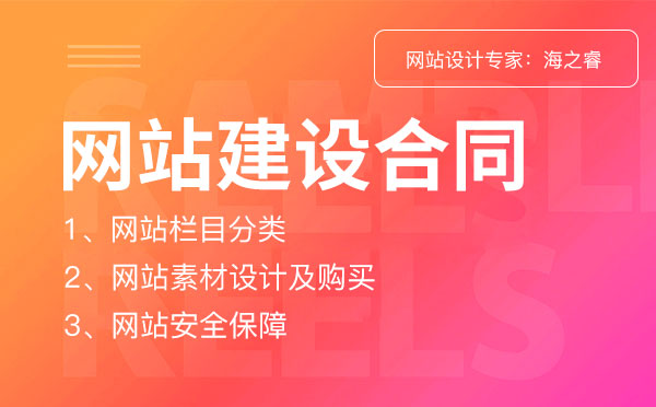 网站建设合同必须包含的三要素