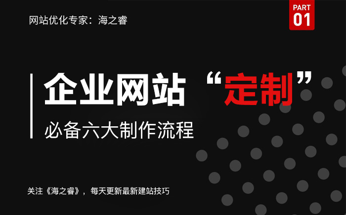 定制企业官网必备制作流程步骤讲解