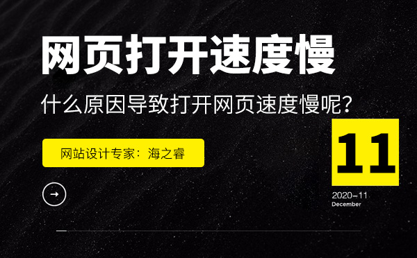 导致网页打开速度慢的三种原因