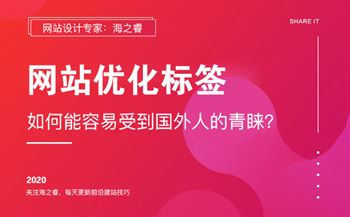 什么类型外贸网站容易受到国外人的青睐
