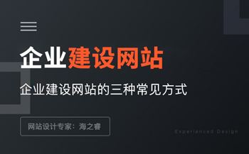 企业建设网站的三种常见方式