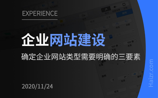 确定企业网站类型需要明确的三要素