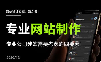 专业建站公司给客户建站需要考虑的四要素