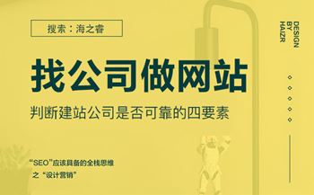 判断一家建站公司是否可靠的四要素