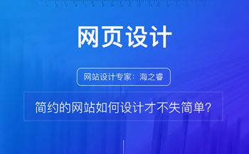 简约的网站如何设计才不失简单？