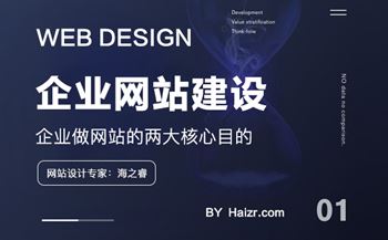 企业设计制作网站的两大核心目的